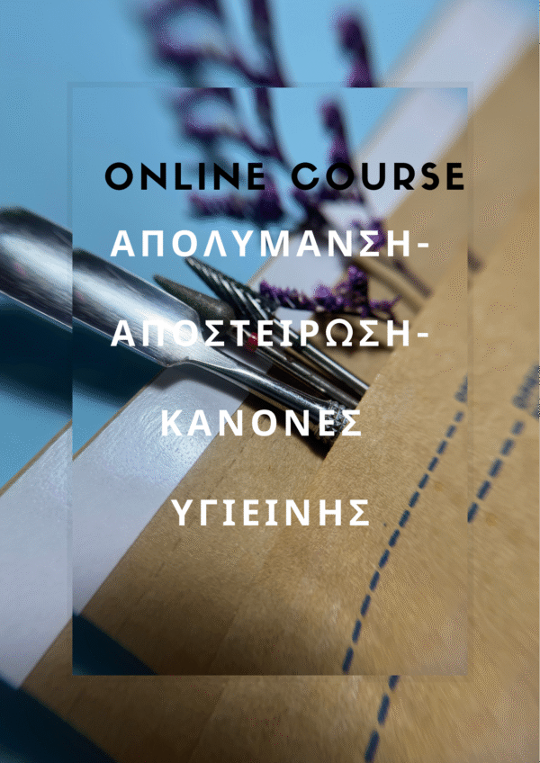 Online Seminar Απολύμανση-Αποστείρωση