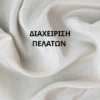 Wrinkled Silk Fabrics Phone Wallpaper Inspirational Quote Διαχείριση Πελατών