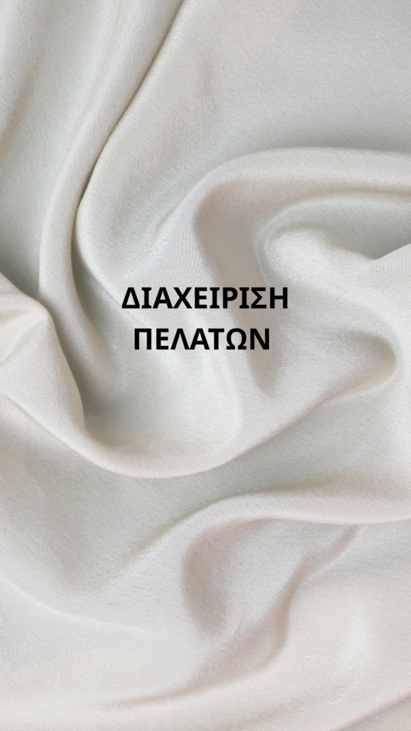 Wrinkled Silk Fabrics Phone Wallpaper Inspirational Quote Διαχείριση Πελατών