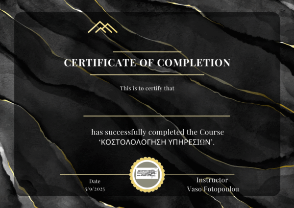 Online Σεμινάριο Κοστολόγηση Υπηρεσιών