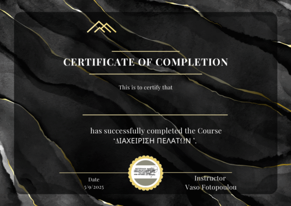 polish_save Διαχείριση Πελατών